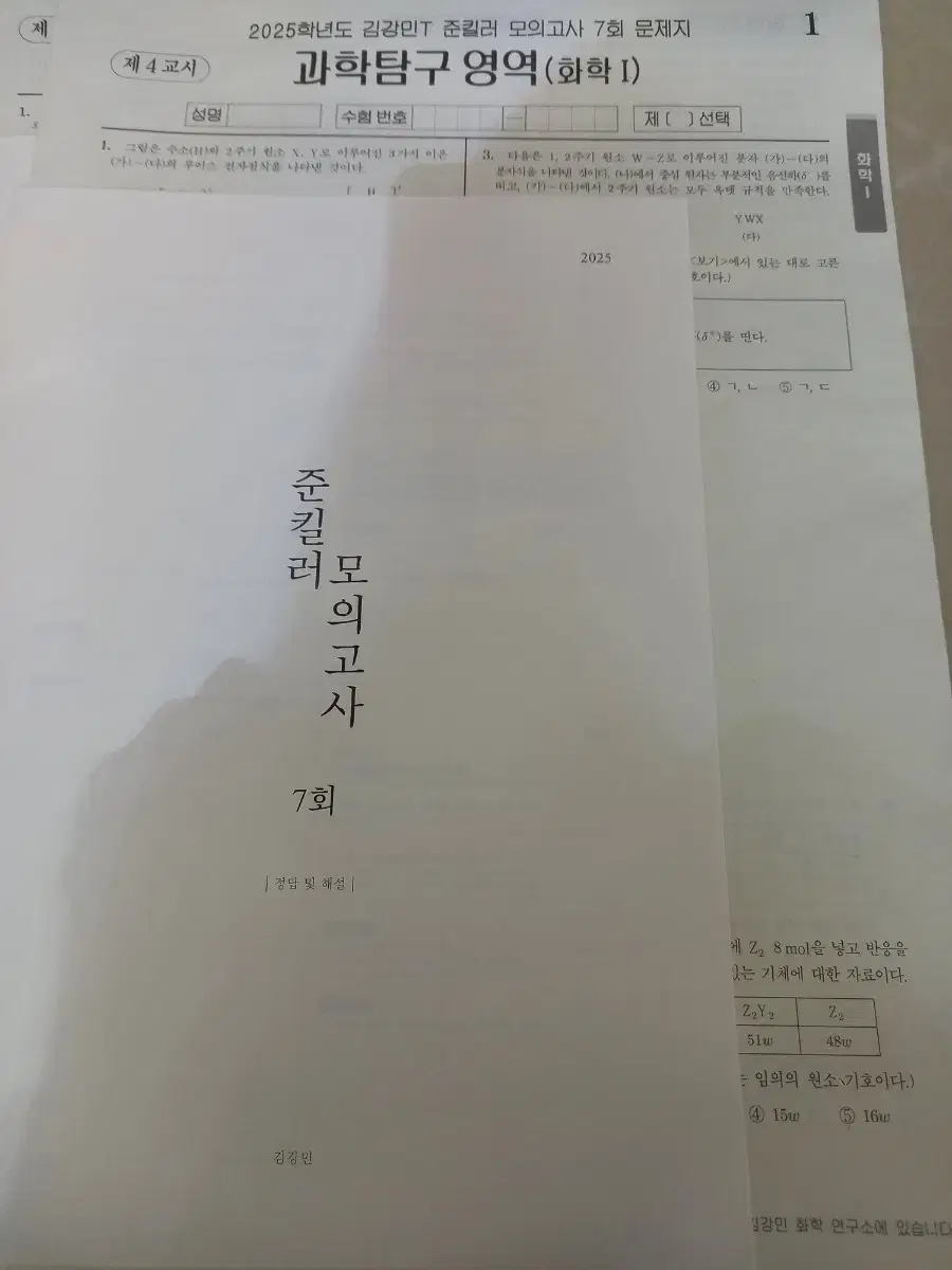 시대인재 화학1 준킬러 모고 김강민T